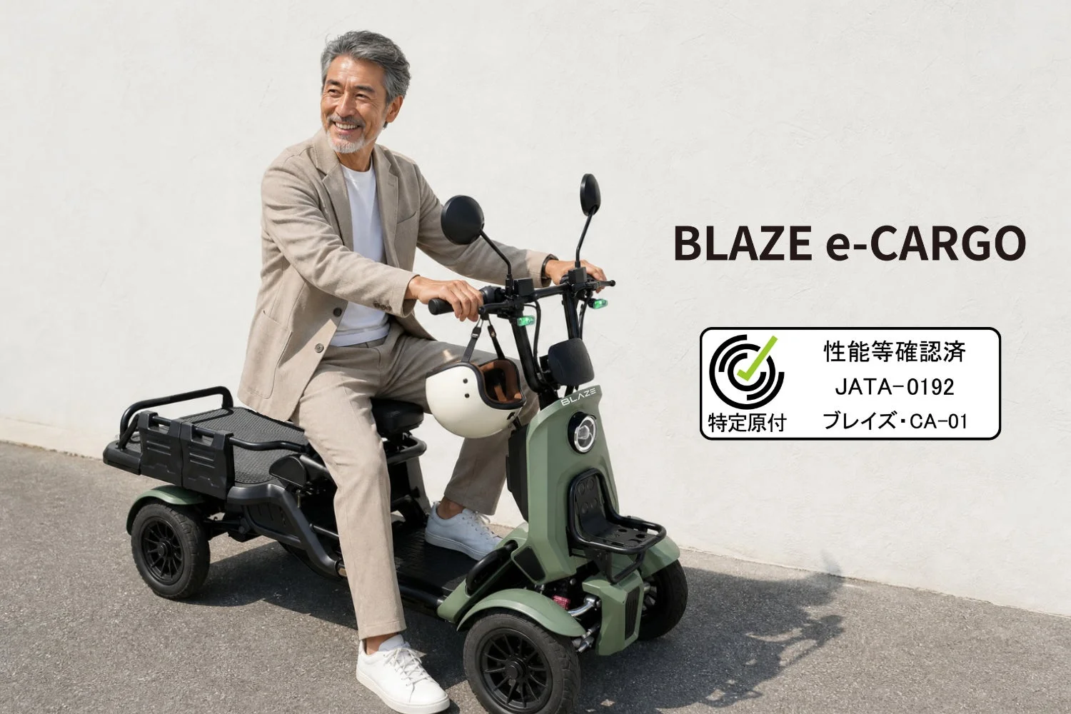 免許不要で乗れるブレイズ イーカーゴ