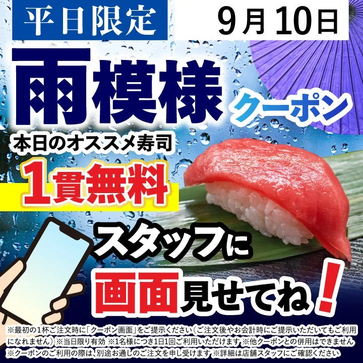 寿司無料