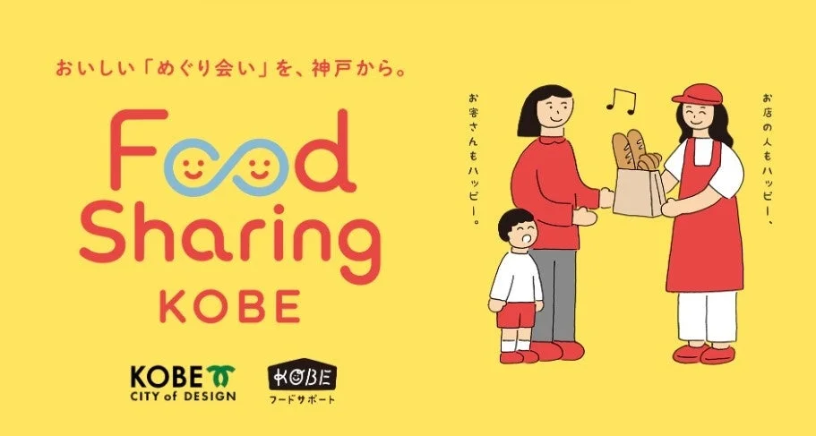 Food Sharing KOBEの紹介