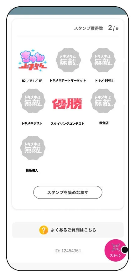 デジタルスタンプラリー画面