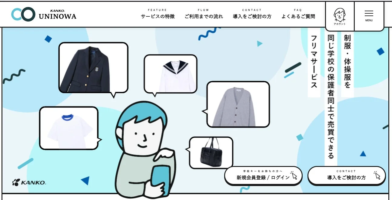 UNINOWA サービス画面