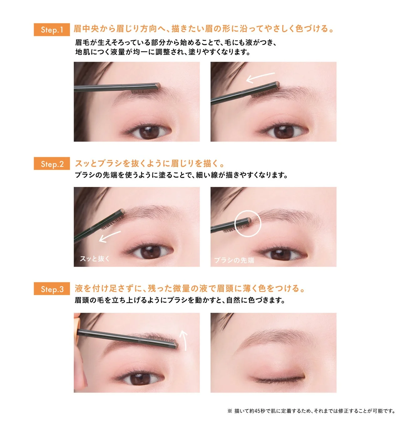 眉メイクチュートリアル