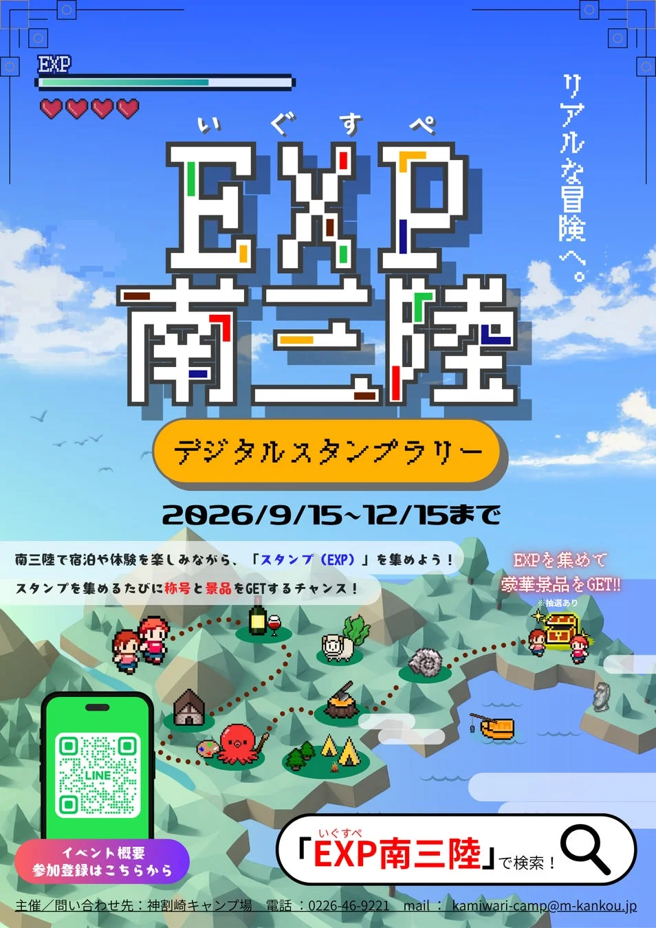 EXP南三陸