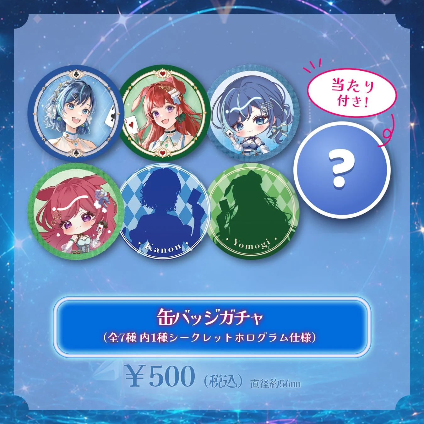 全7種の缶バッジガチャの告知画像