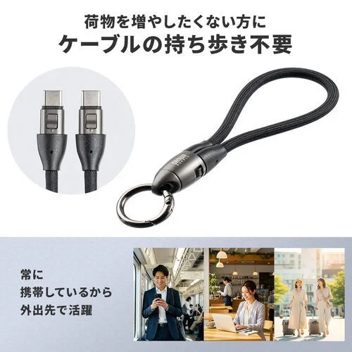 キーホルダー型ケーブル