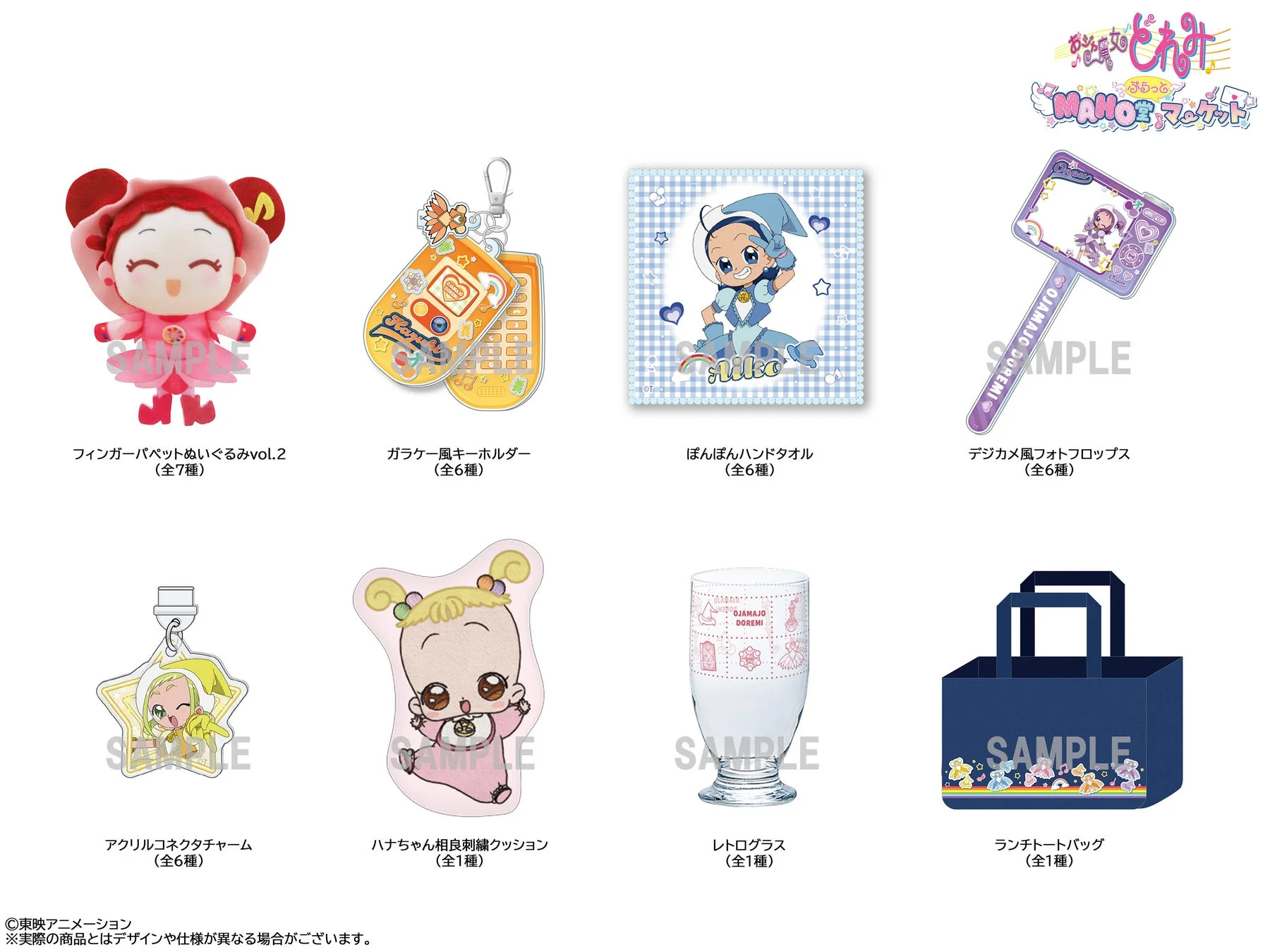 MAHO堂ぷらっとマーケット オリジナルグッズ