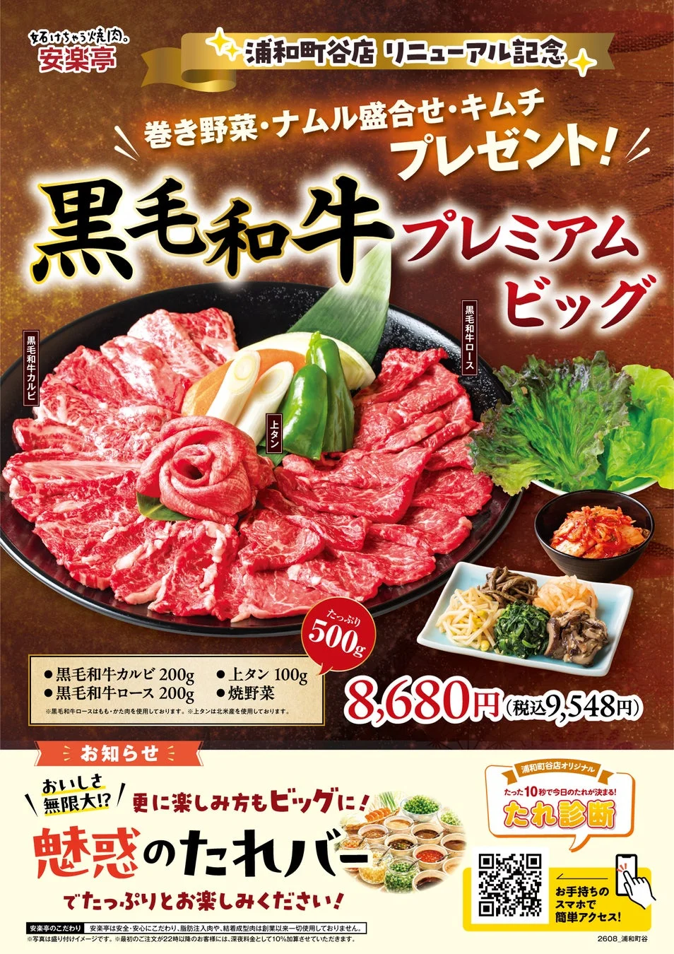 黒毛和牛プレミアムビッグ