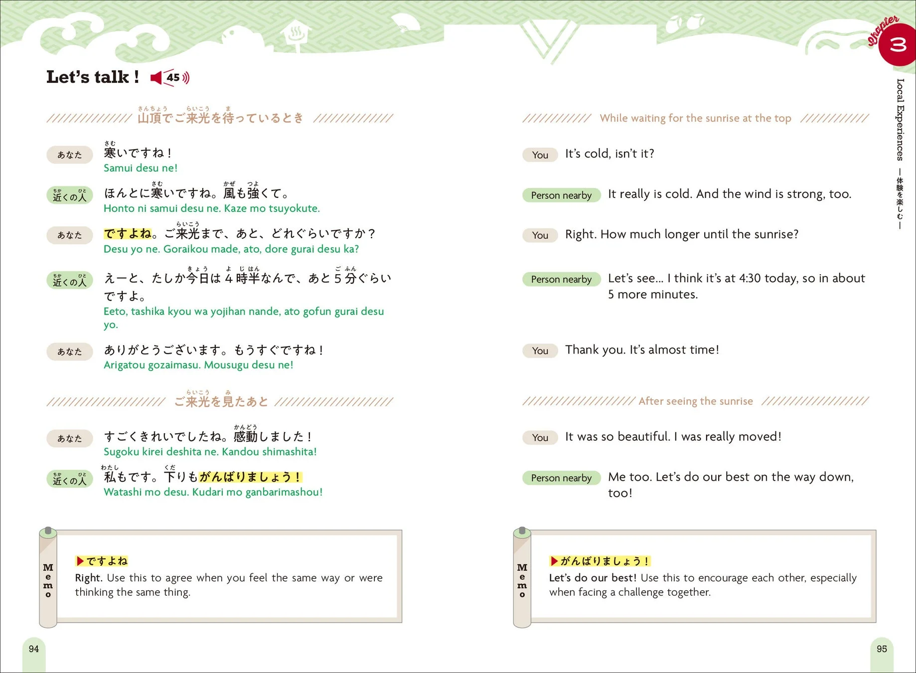 会話例:山頂でご来光を待っているとき