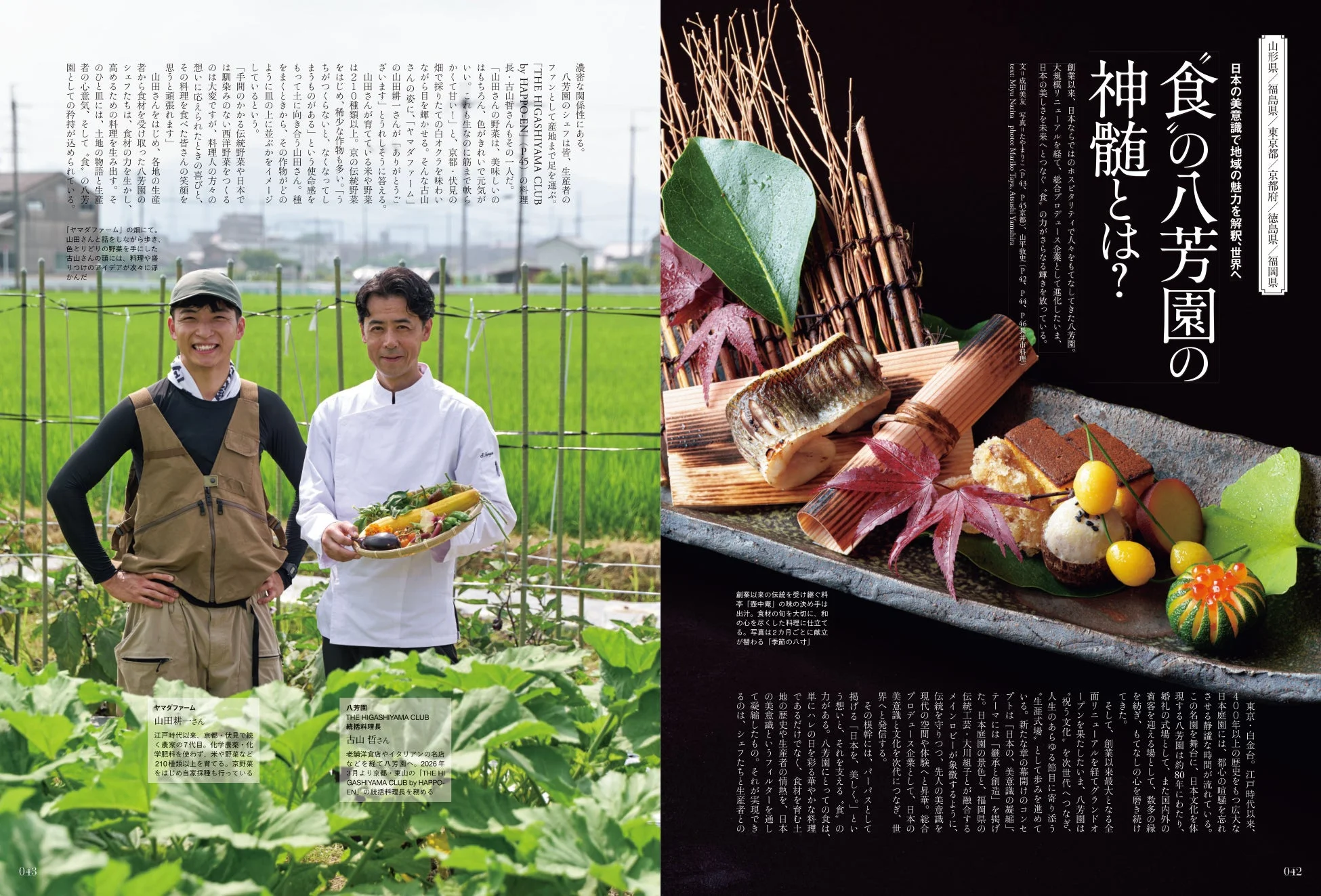 八芳園の食の取り組み