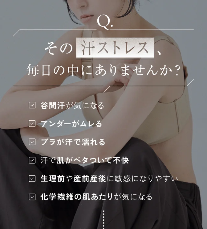 Q.その汗ストレス、毎日の中にありませんか?