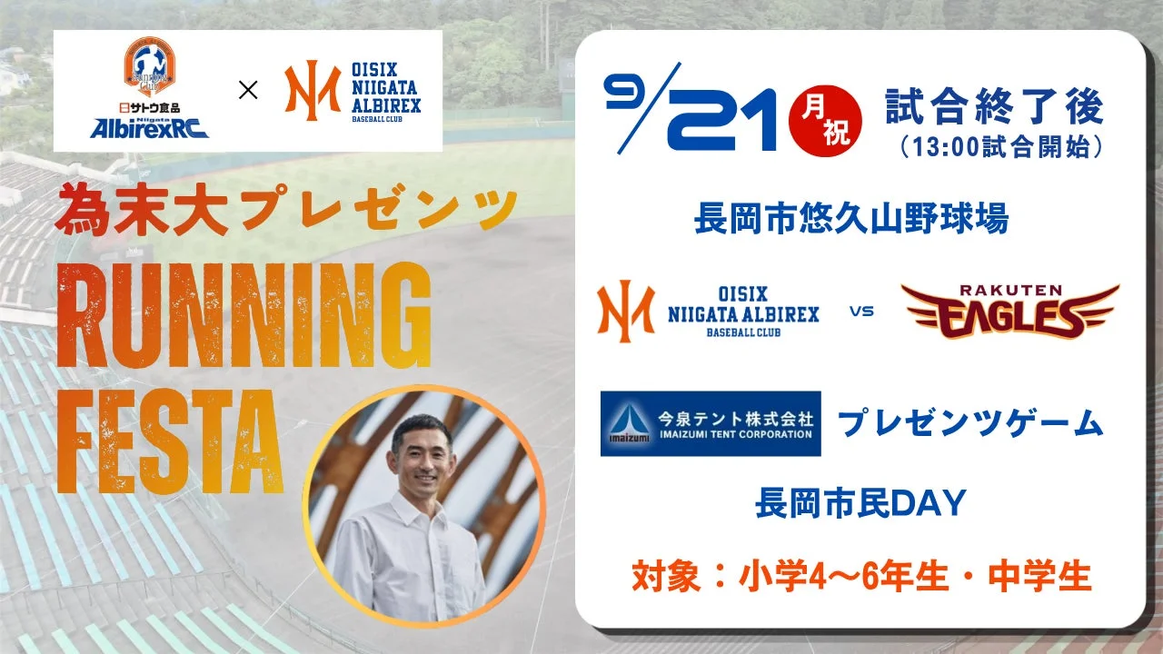 為末大プレゼンツ ランニングフェスタ