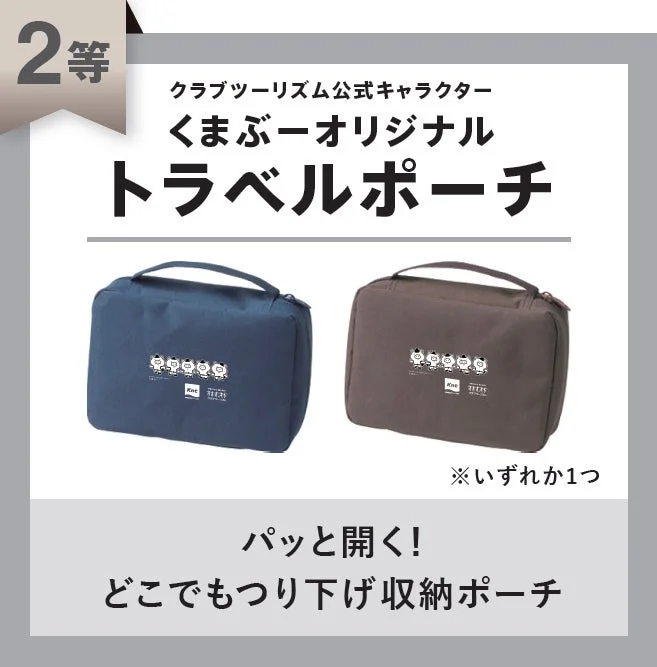くまぶーオリジナル トラベルポーチ