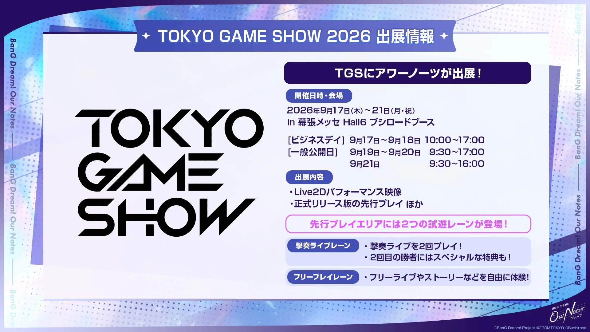 東京ゲームショウ2026出展情報