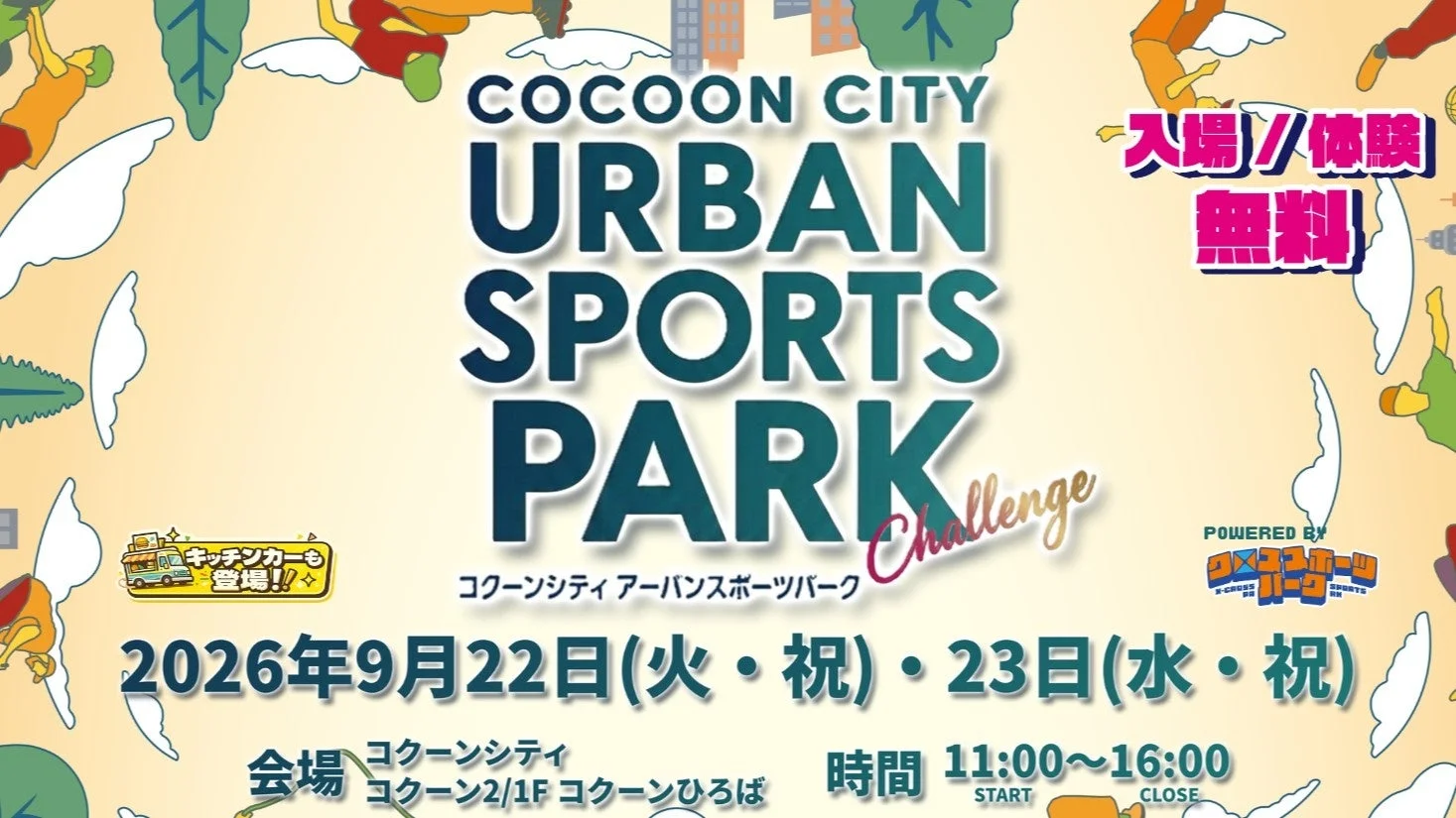イベント告知ポスター