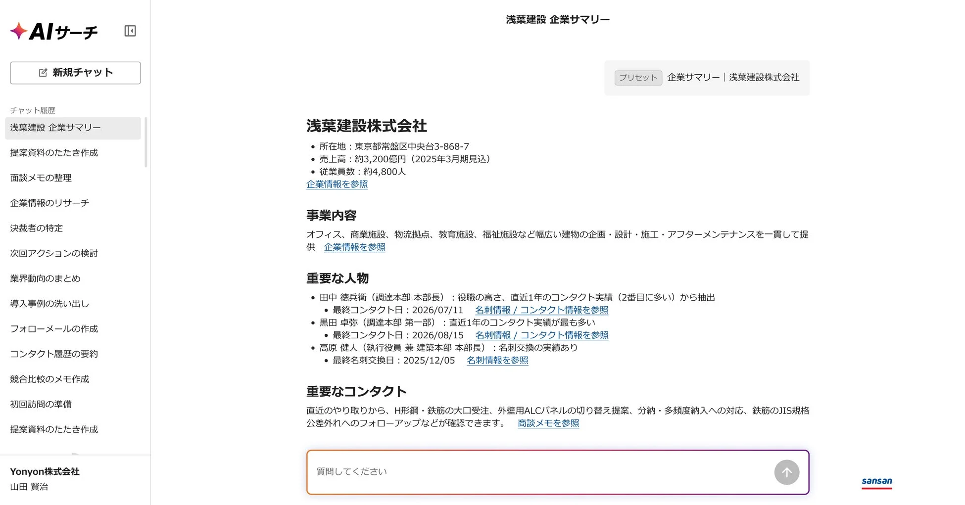 企業サマリー画面