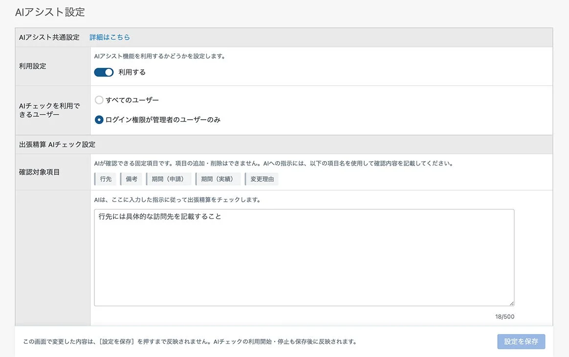 AIアシスト設定画面の画像