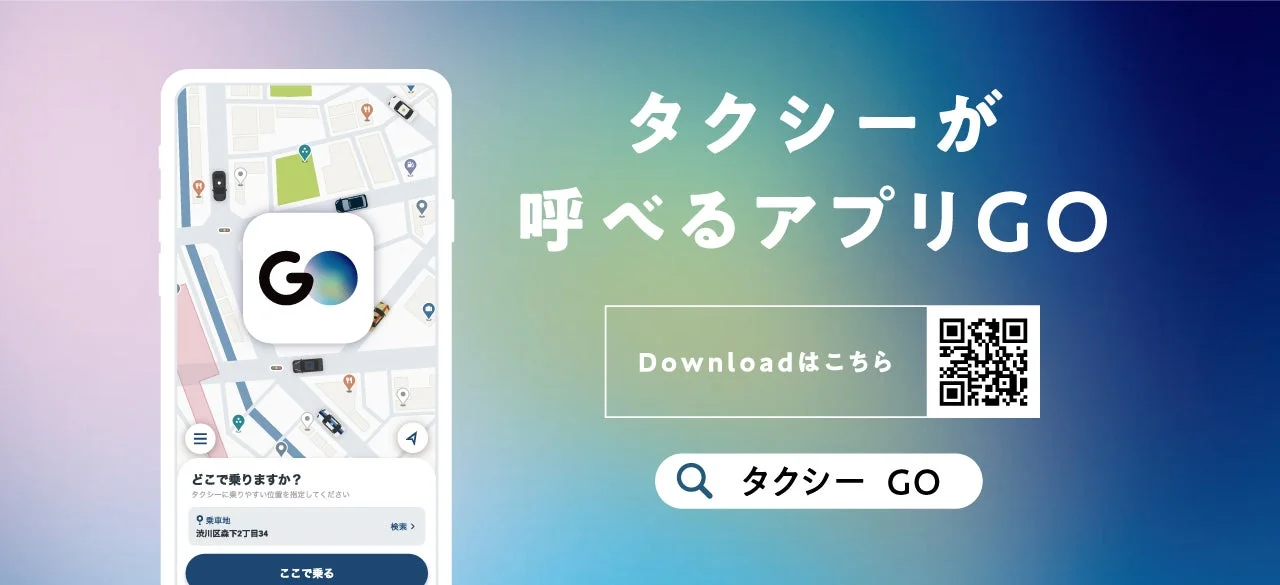 タクシーアプリGOのプロモーション画像