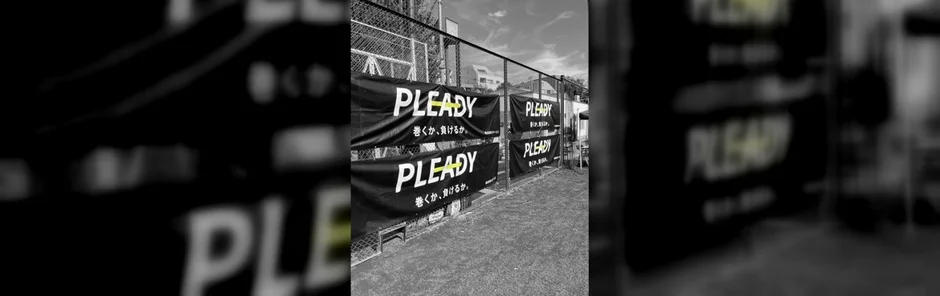 PLEADY 巻くか、負けるか。