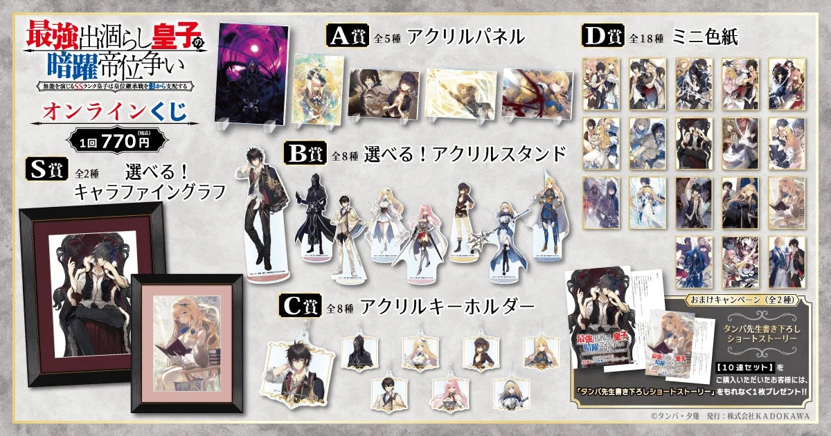 賞品ラインナップ