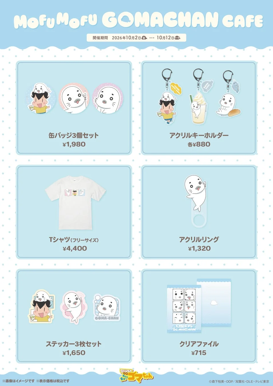 オリジナルグッズ
