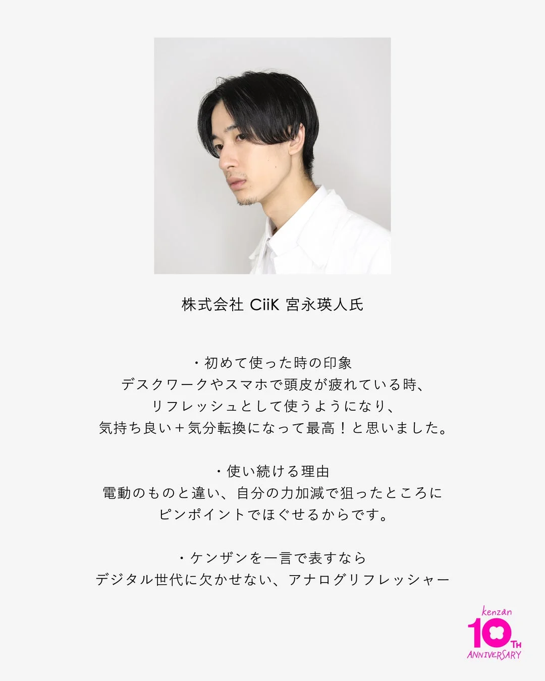 株式会社 Ciik 宮永瑛人氏