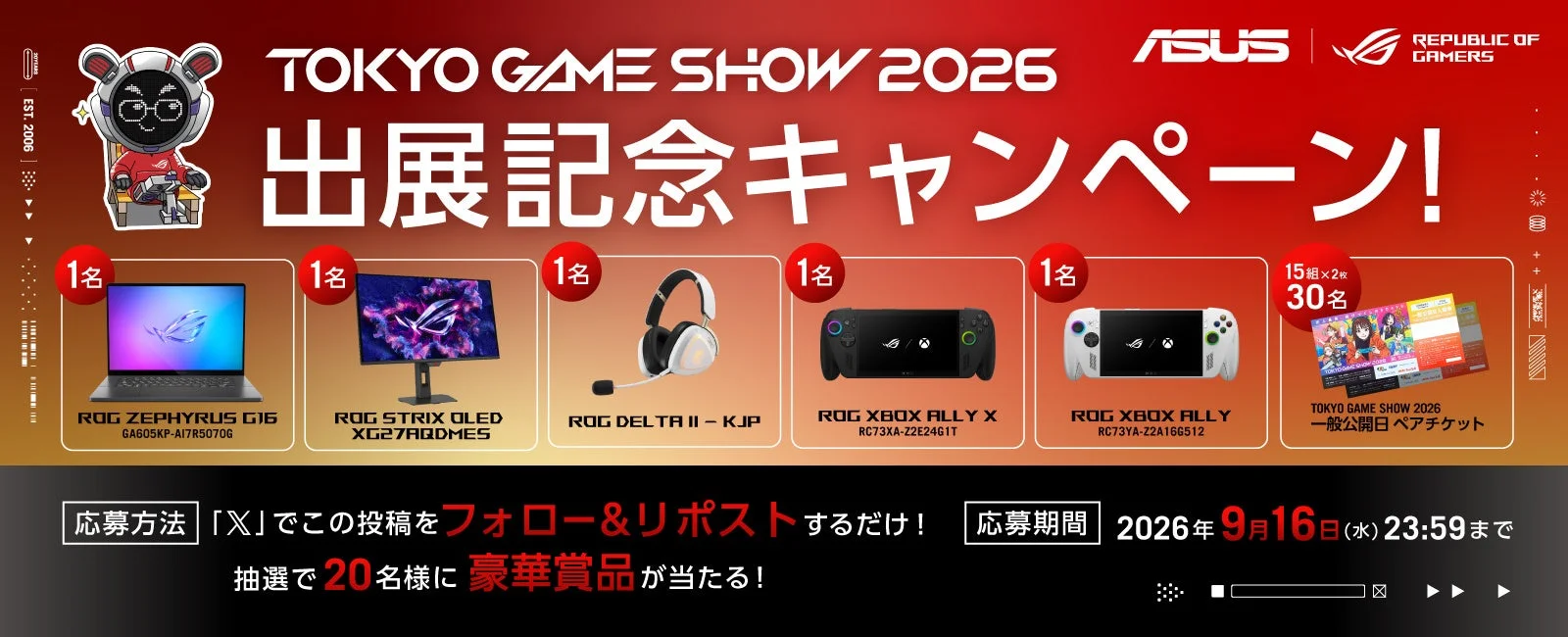 ASUS ROGが東京ゲームショウ2026への出展を記念して実施するキャンペーンの告知画像です。ROGのゲーミングノートPC、モニター、ヘッドセット、携帯ゲーム機などの豪華賞品や、東京ゲームショウ2026のペアチケットが抽選で当たるチャンスを提供しています。応募期間は2026年9月16日までです。
