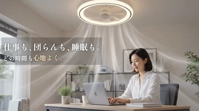 シーリングファンライトのある部屋で仕事をする女性