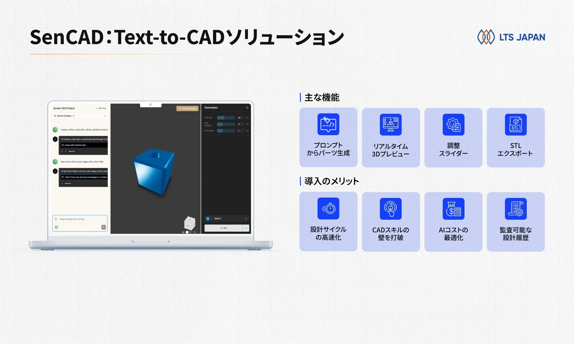 SenCAD:Text-to-CADソリューション