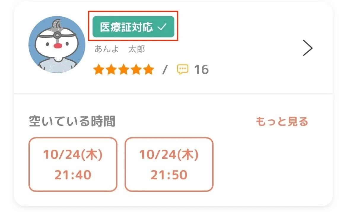 医療証対応 あんよ 太郎 16 空いている時間 もっと見る 10/24(木) 21:40 10/24(木) 21:50