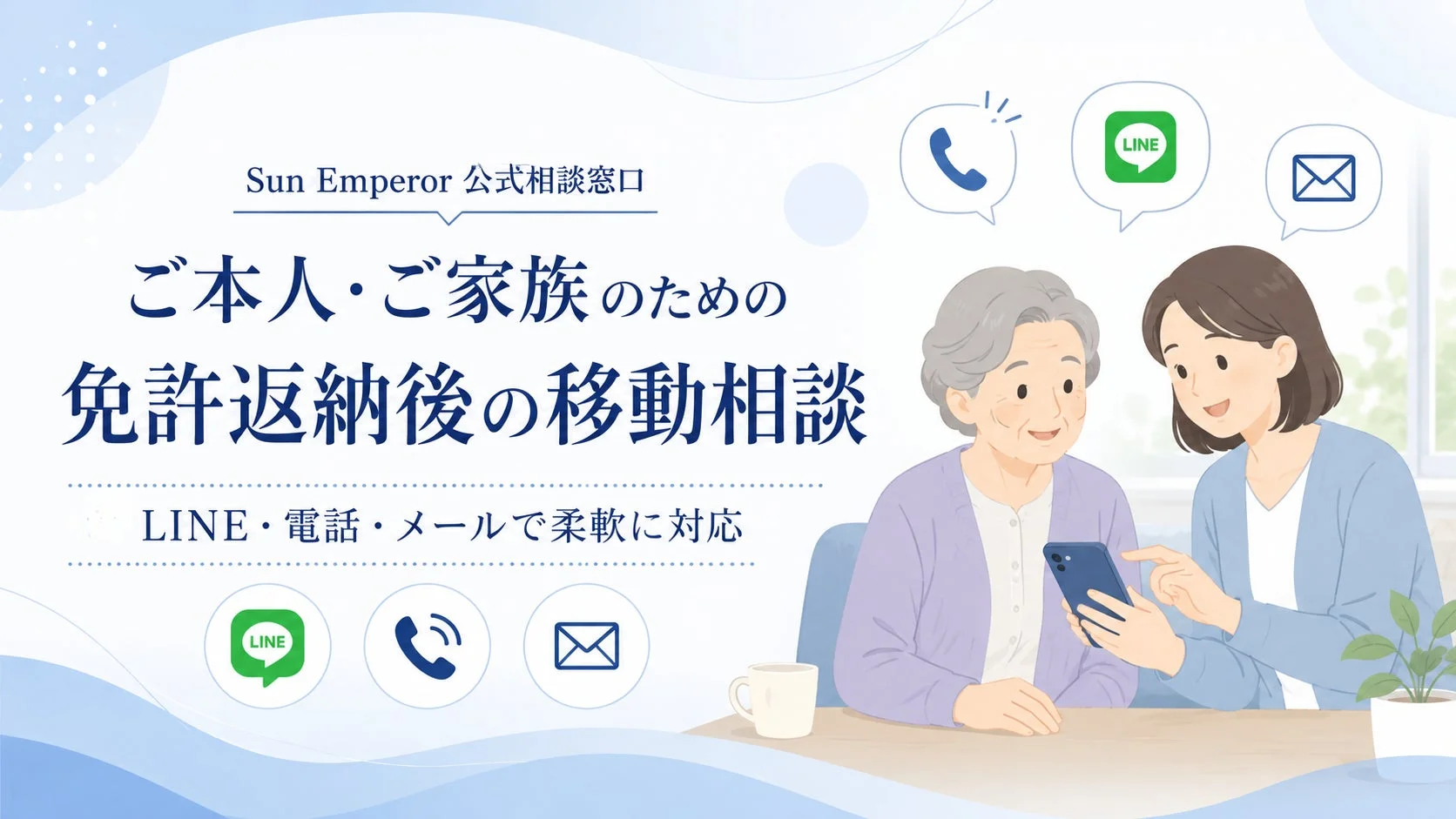 Sun Emperor 公式相談窓口