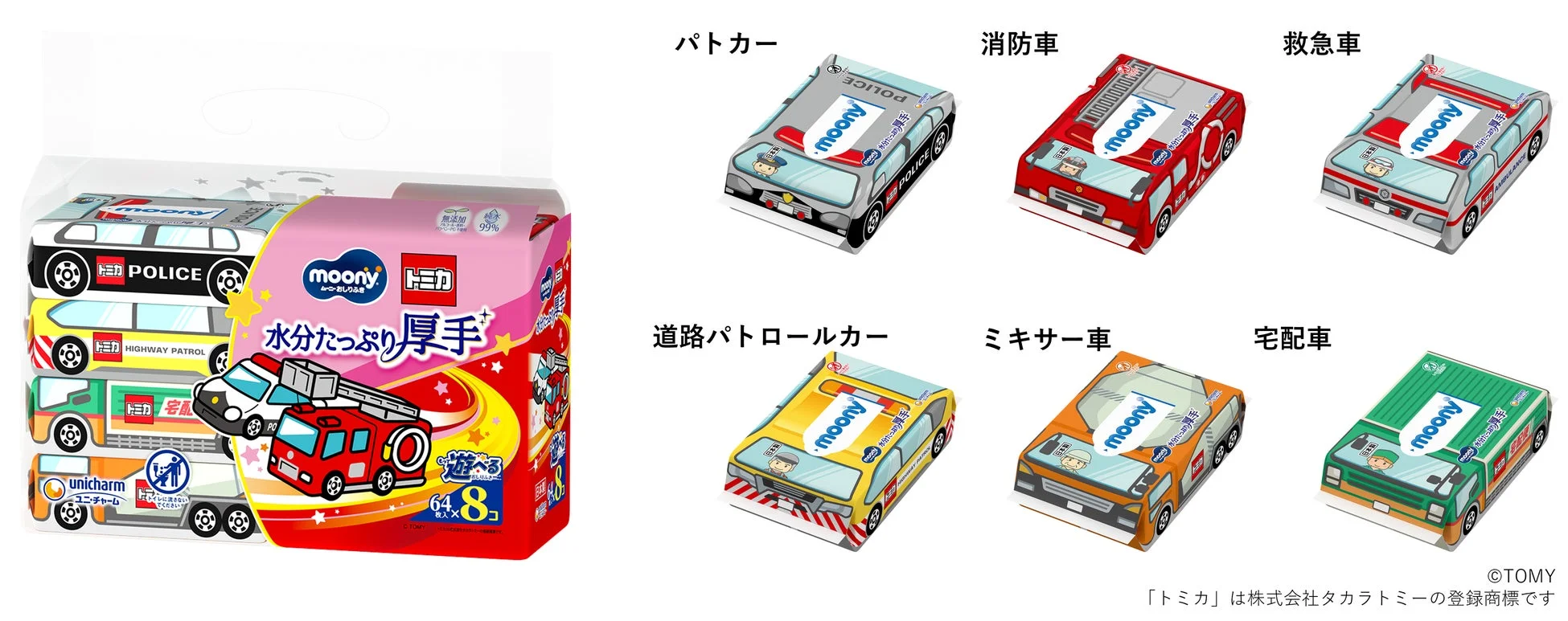 ムーニーおしりふきとトミカのコラボ商品