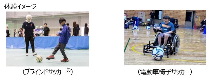 ブラインドサッカー体験