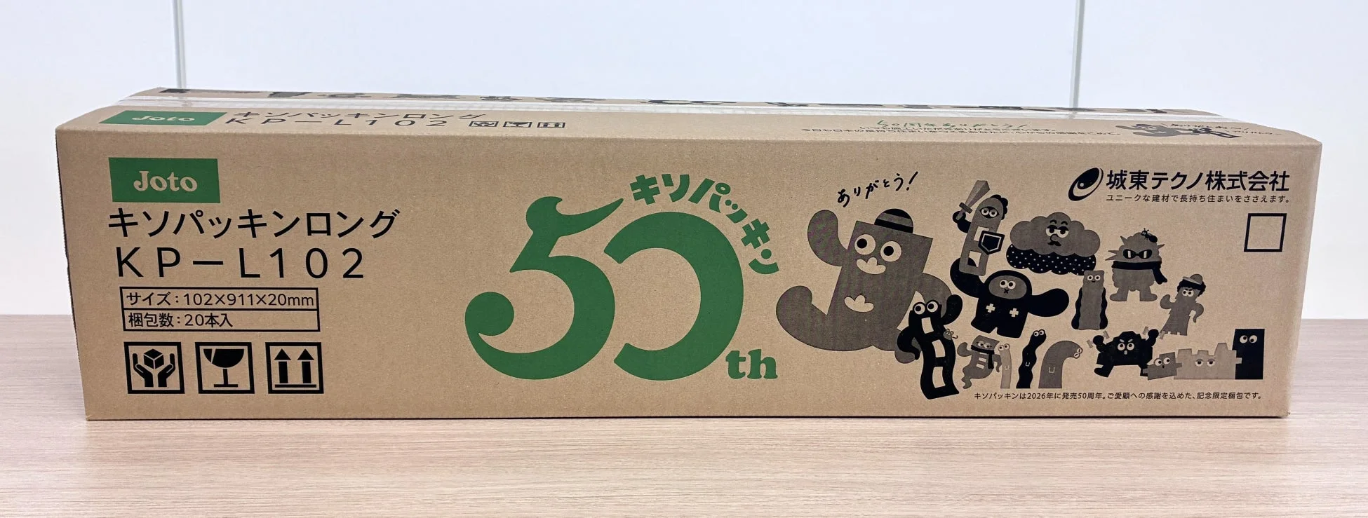 特別仕様の梱包デザイン