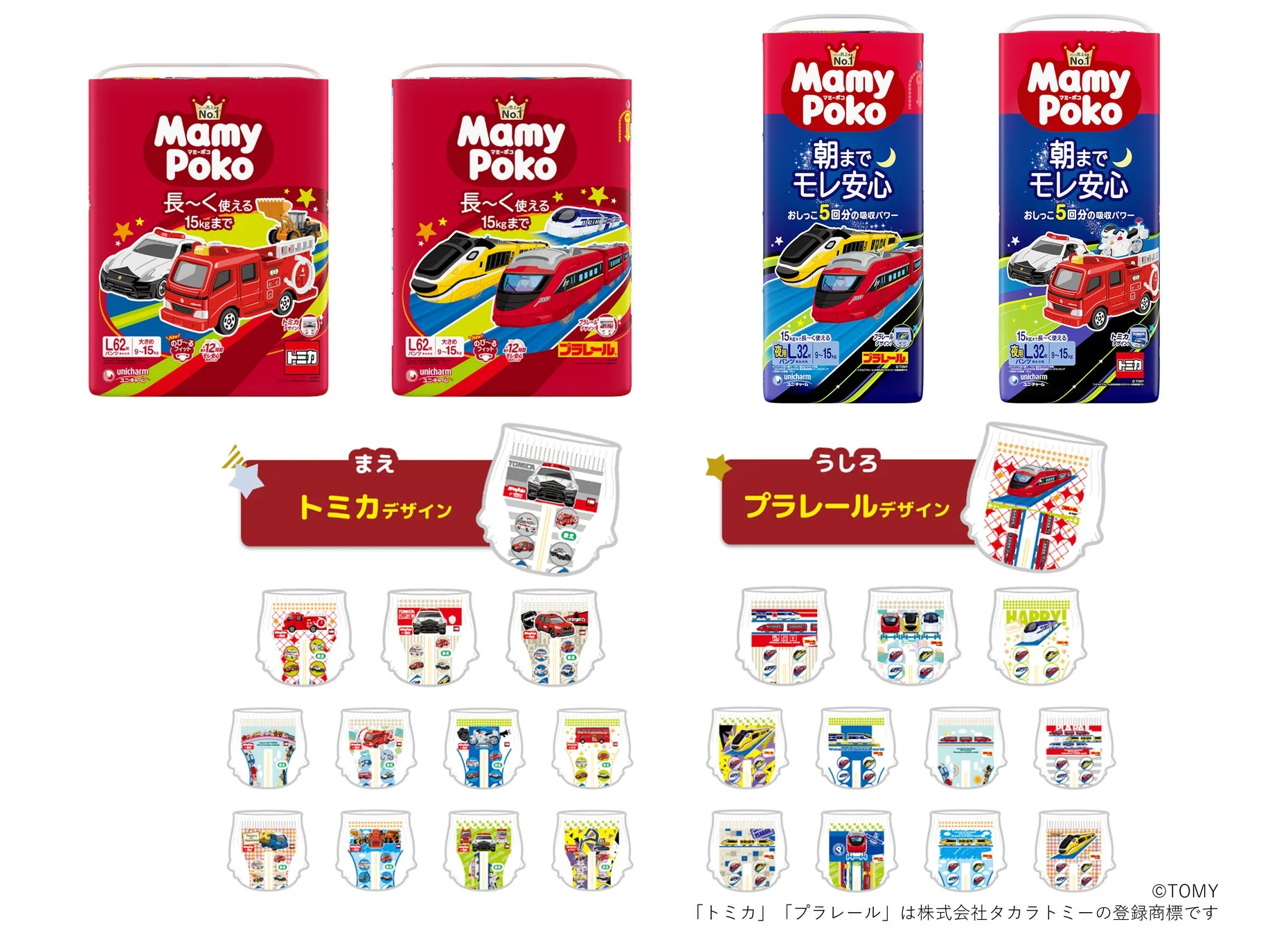 マミーポコおむつのトミカとプラレールデザイン