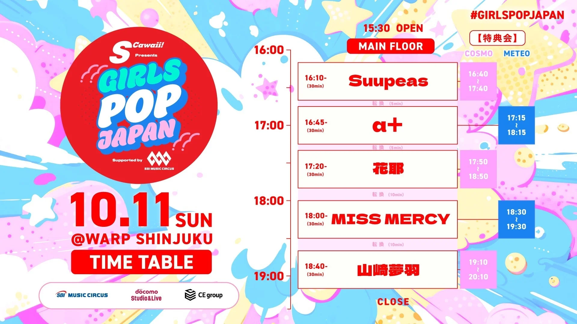 10月11日にWARP SHINJUKUで開催される「GIRLS POP JAPAN」のタイムテーブル。