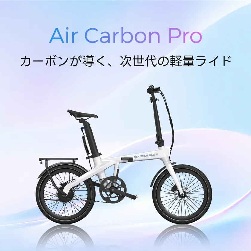 Air Carbon Pro カーボンが導く、次世代の軽量ライド