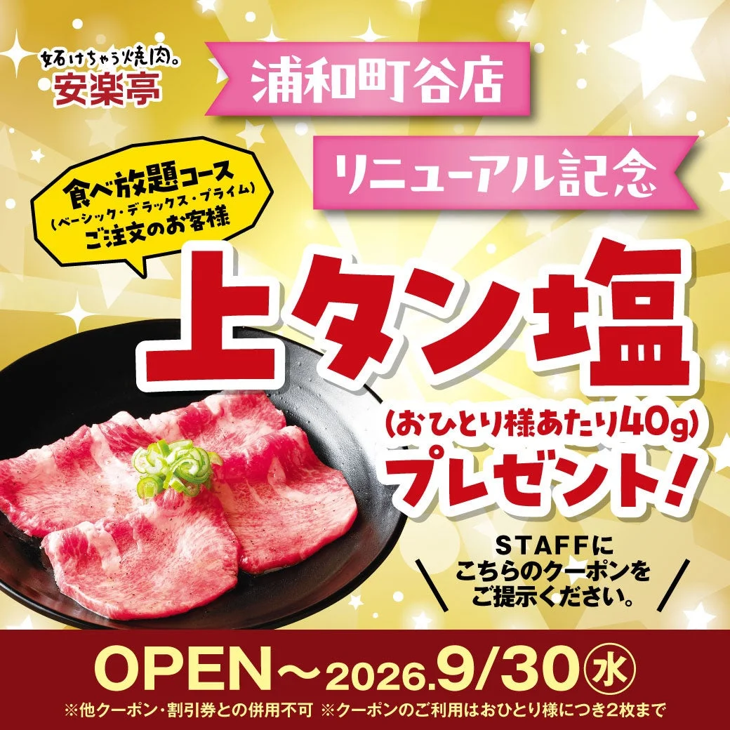 食べ放題で上タン塩プレゼント