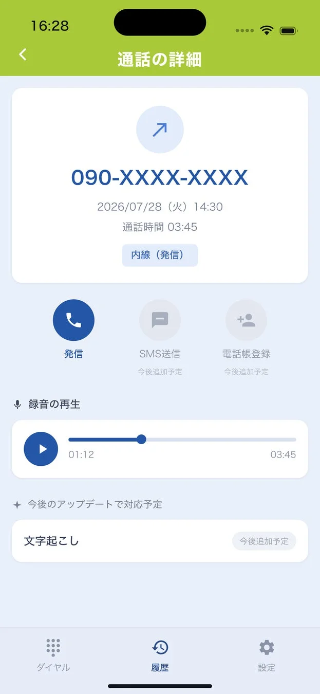 スマートフォンの通話詳細画面