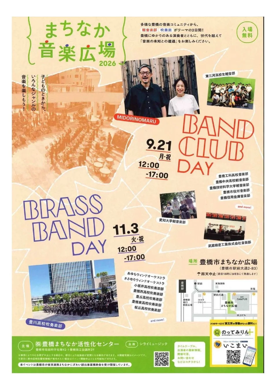 まちなか音楽広場のポスター