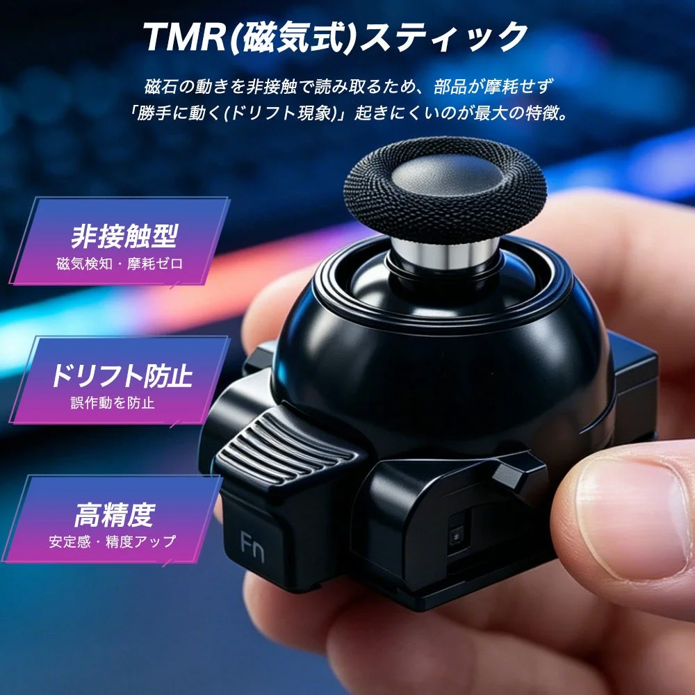 TMR(磁気式)スティックの仕組み
