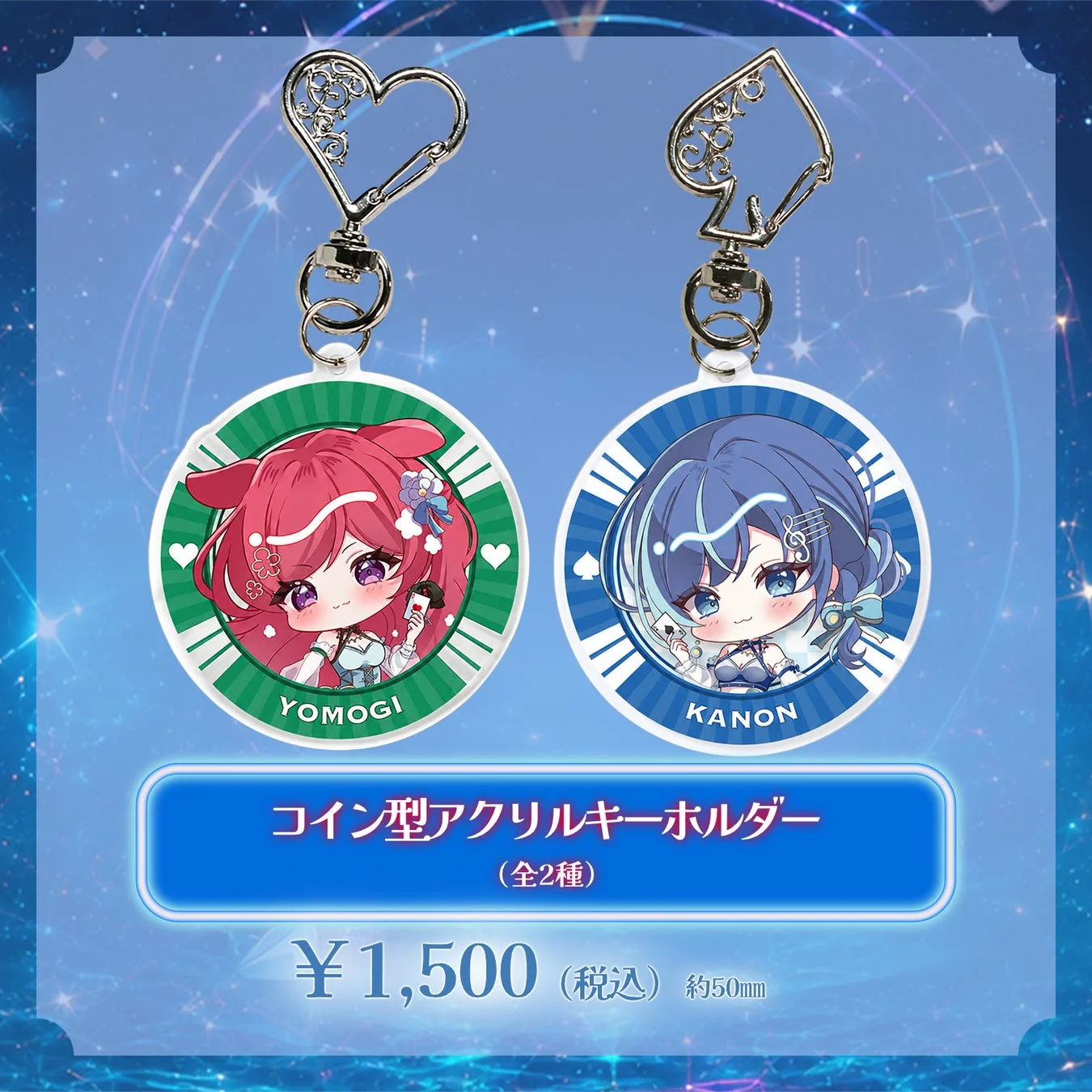 YOMOGIとKANONのコイン型アクリルキーホルダー