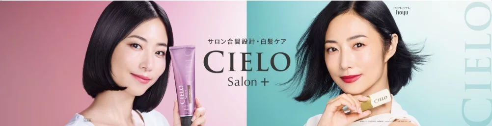 CIELO Salon+のヘアケア製品の広告画像