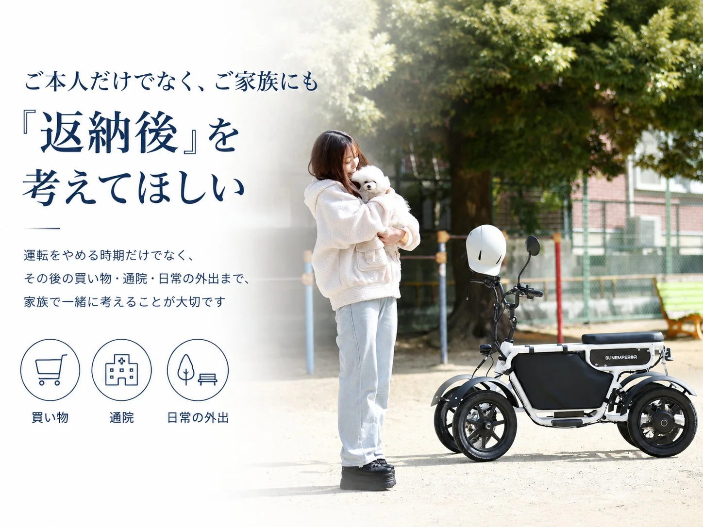 ご本人だけでなく、ご家族にも『返納後』を考えてほしい