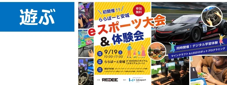 ららぽーと安城 eスポーツ大会
