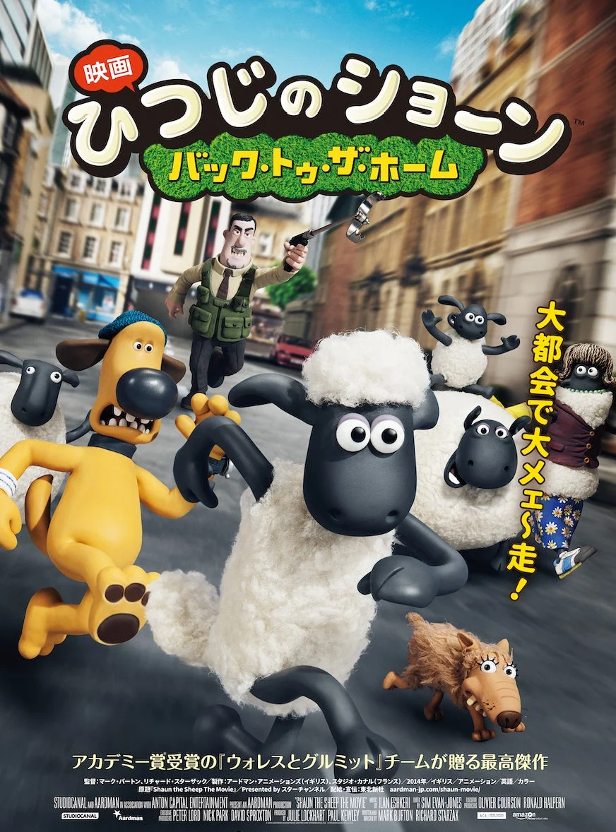 ひつじのショーン ポスター