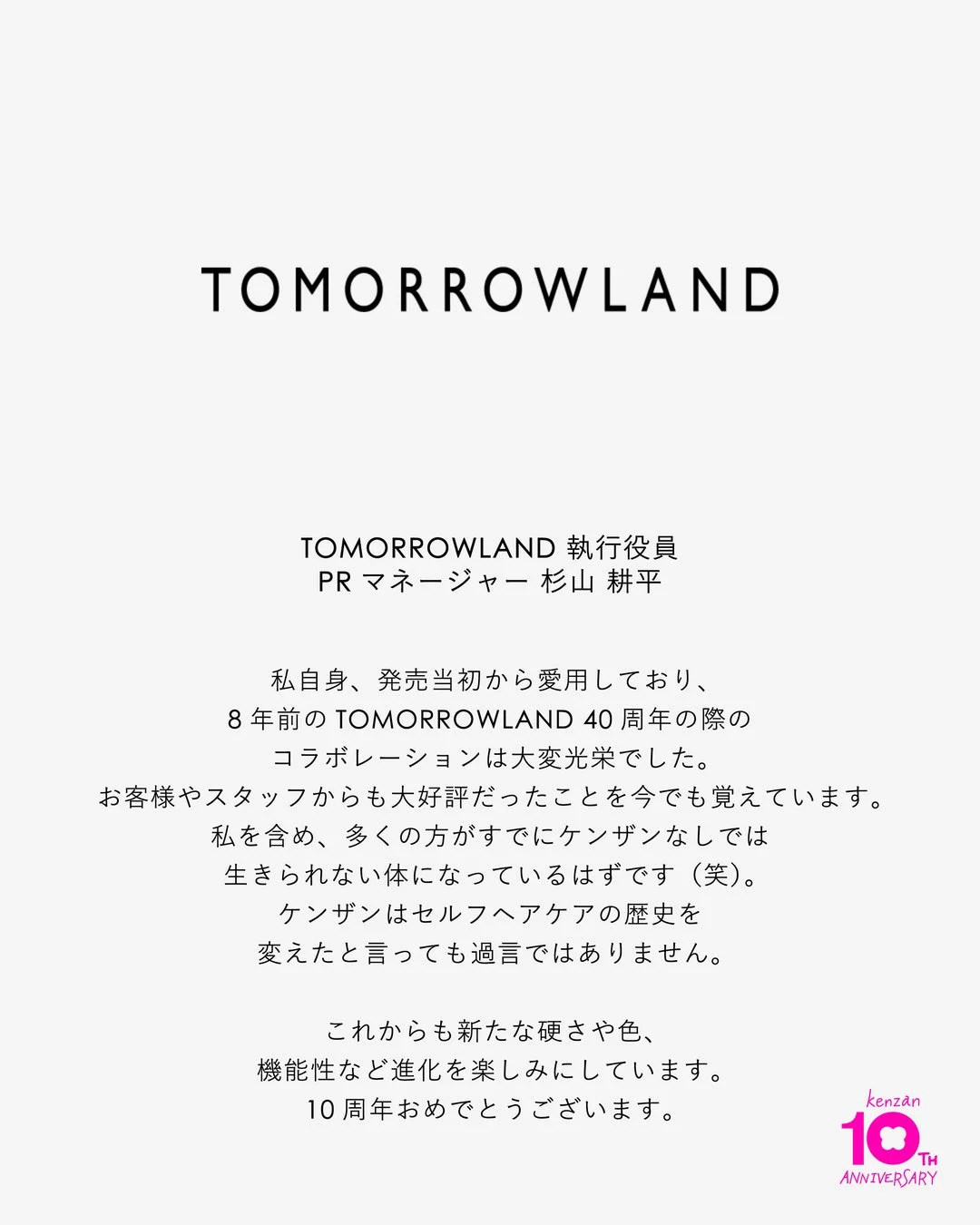 TOMORROWLAND 杉山 耕平氏