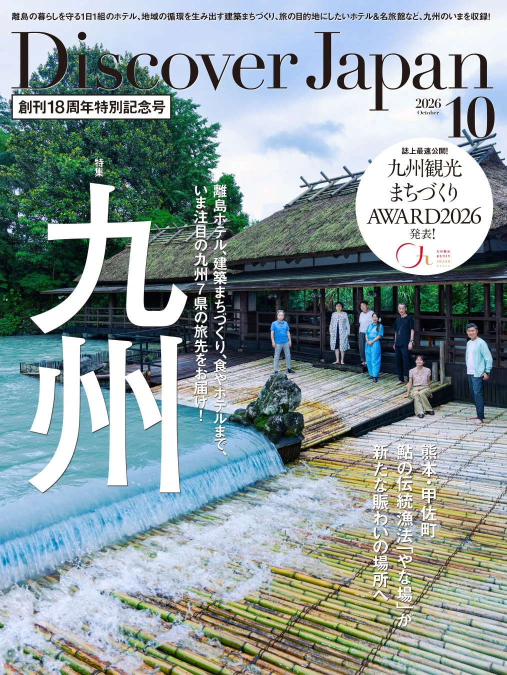 九州観光まちづくりAWARD2026の発表
