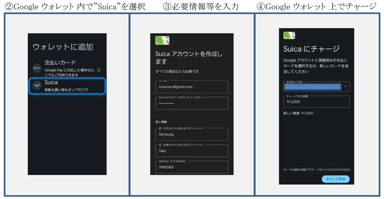 Google ウォレットでSuicaをチャージする手順