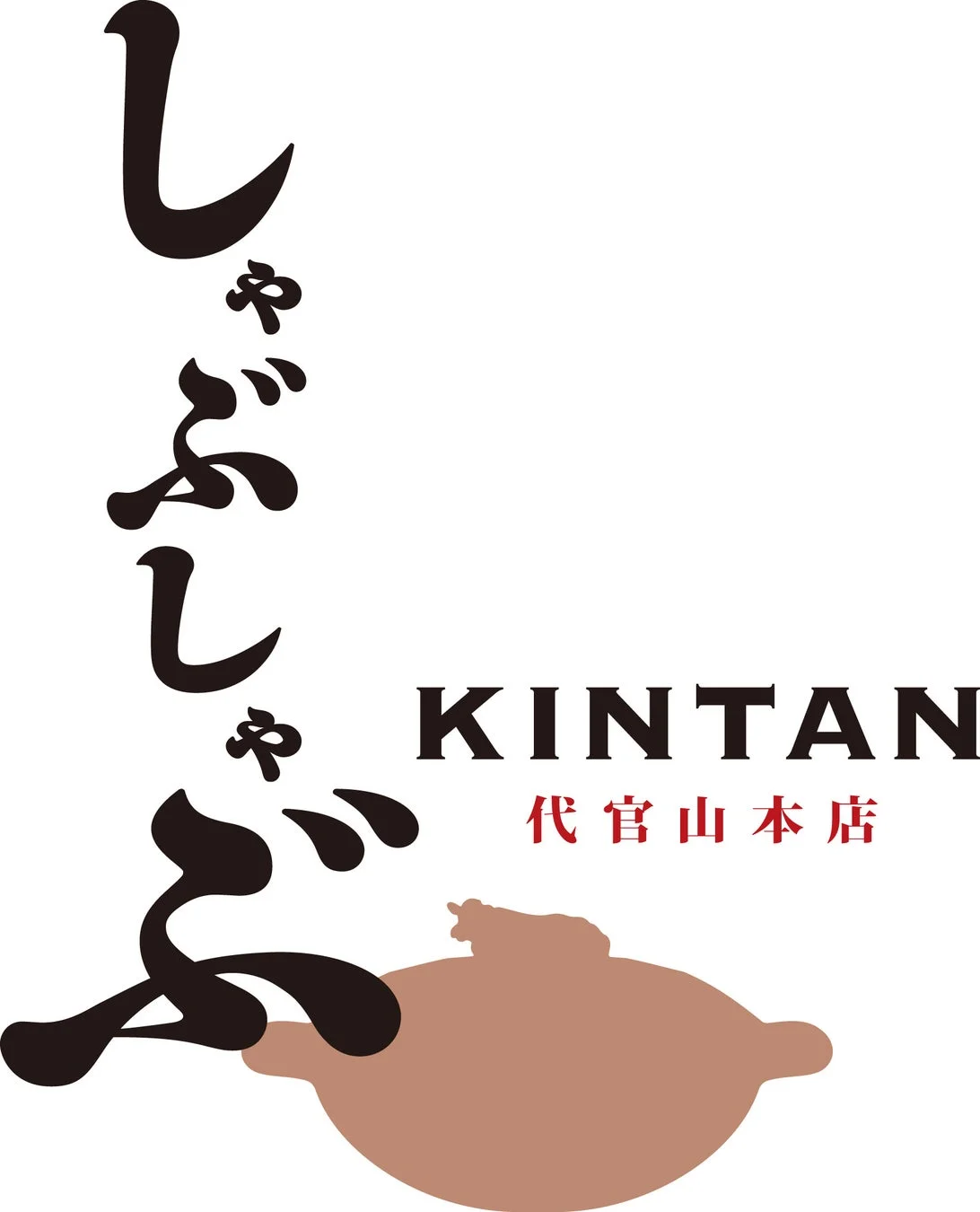 しゃぶしゃぶKINTANのロゴ