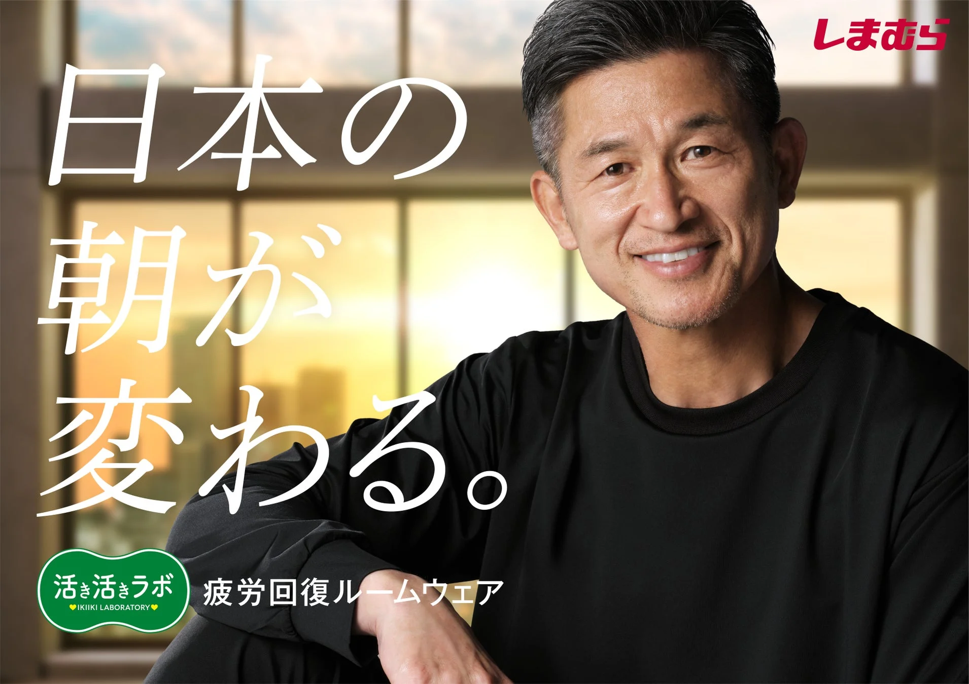 WebCM 三浦知良篇